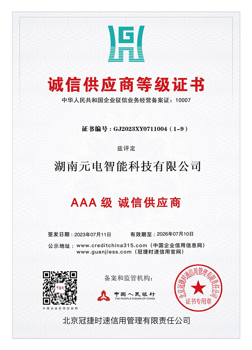诚信供应商等级证书