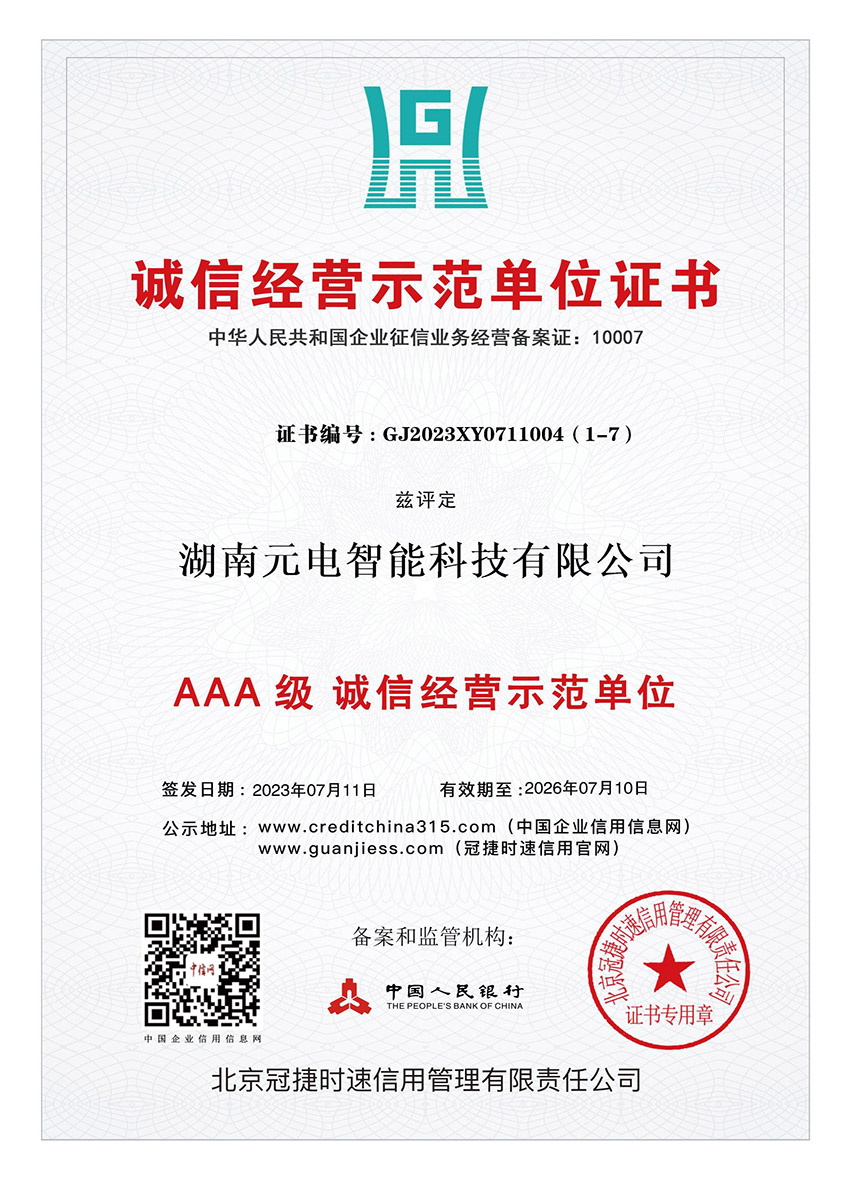 诚信经营示范单位