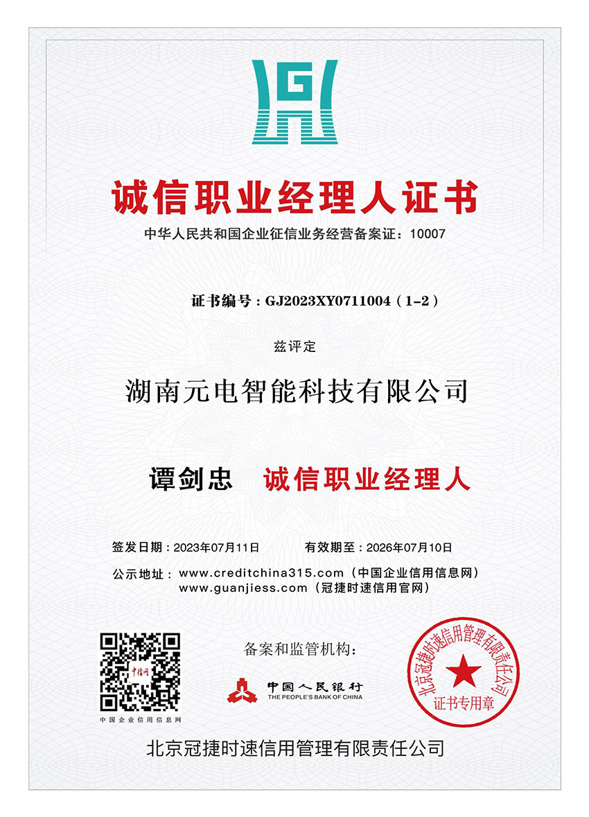 诚信职业经理人证书