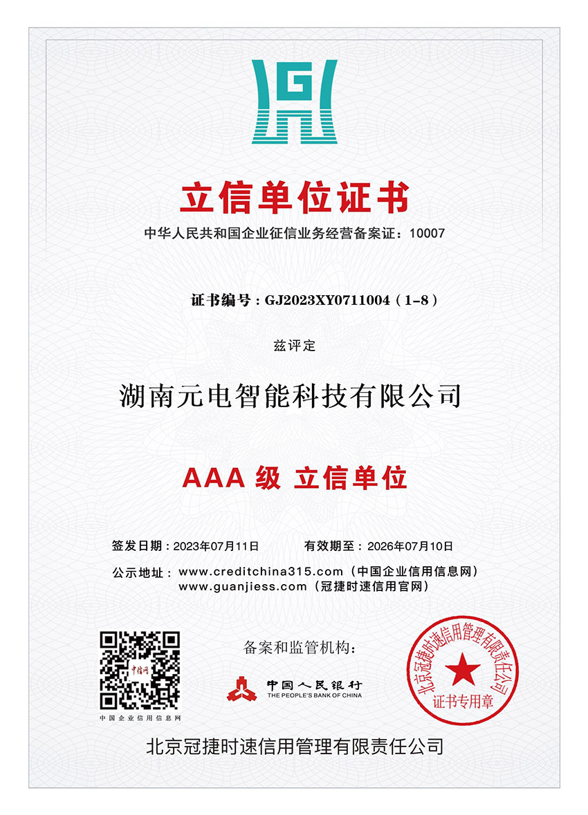 企业信用等级证书
