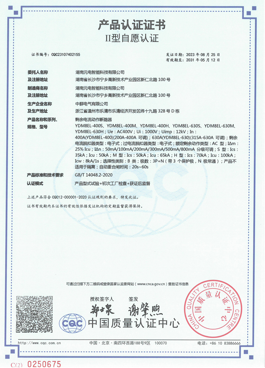 剩余电流动作断路器II型自愿认证